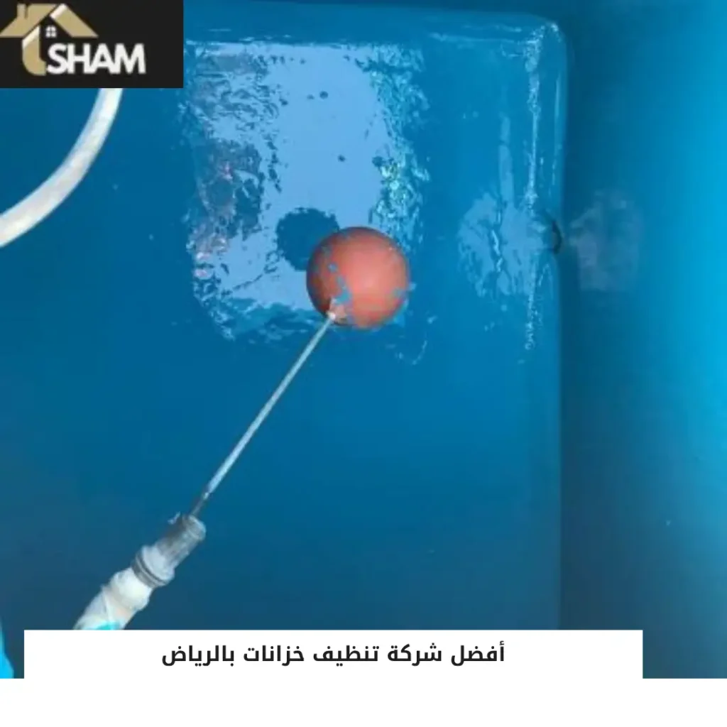 أفضل شركة تنظيف خزانات بالرياض