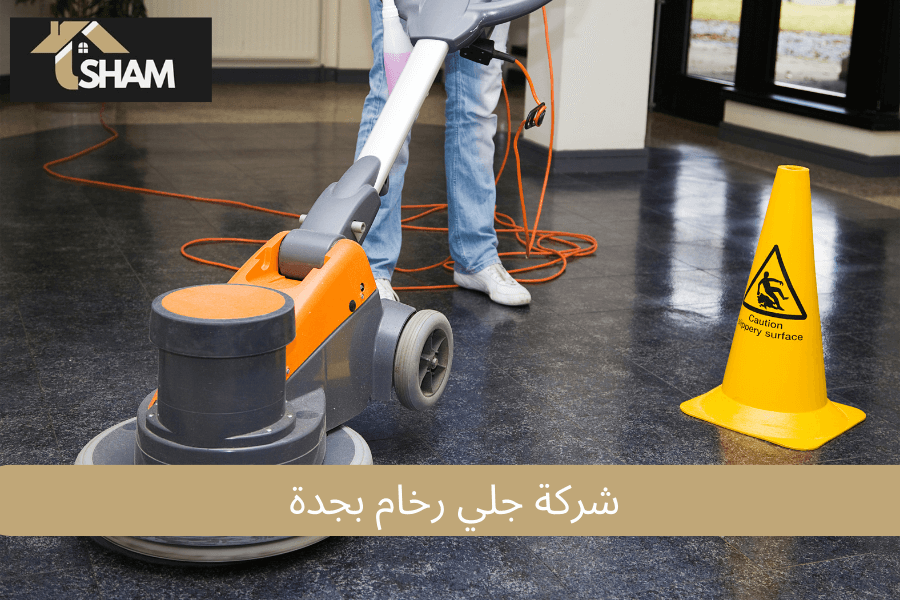 شركة جلي رخام بجدة