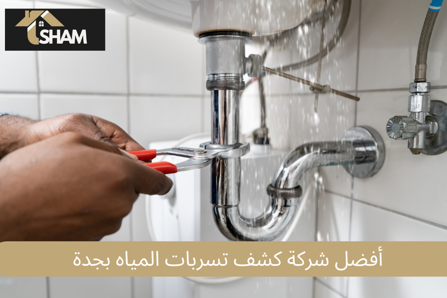 أفضل شركة كشف تسربات المياه بجدة